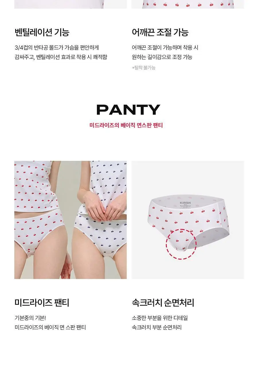 [키르시] 여성 체리 프린트 브라탑 팬티 세트 택일 상세페이지 6